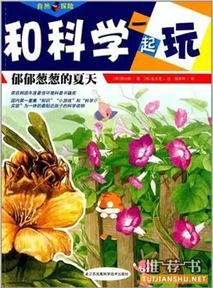 书单 | 10本夏日消暑图书，带孩子探索夏天的秘密