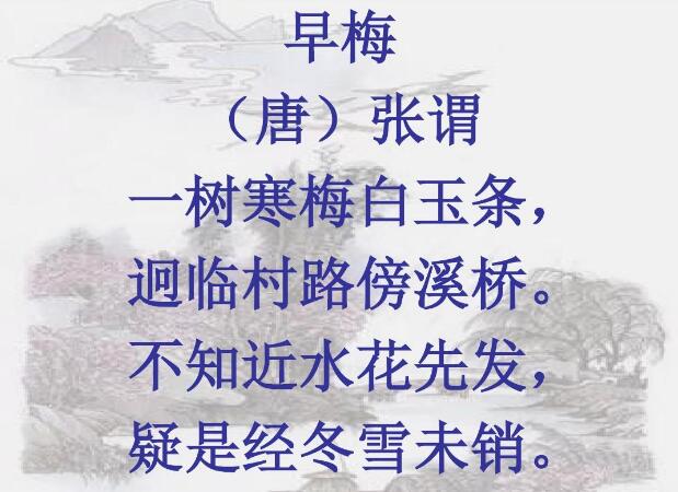 张谓早梅古诗带拼音版