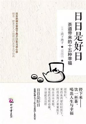 7本关于品茶的书，懂的喝茶的讲究