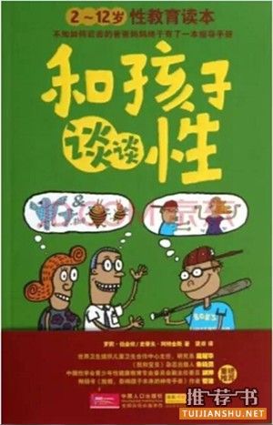 书单 | 家庭性教育：绝对不能错过的5个黄金期
