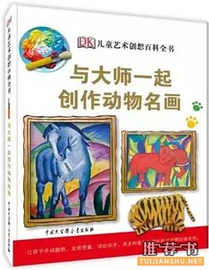 书单 | 做一个小小画家，从这7本绘画书单开始