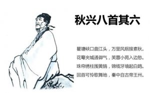 杜甫秋兴八首其六古诗带拼音版