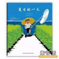 用这些绘本，跟孩子讲讲夏天的故事