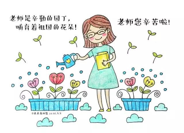 教师节简笔画教程 老师您辛苦了