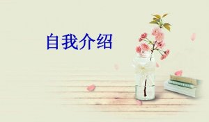 自我介绍作文400字左右（17篇）