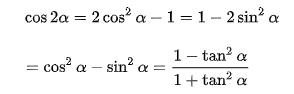 三角函数二倍角公式有哪些