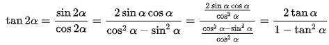 三角函数二倍角公式有哪些