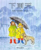 一起感受绘本里的别样下雨天