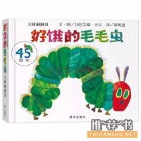 20本最适合1-10岁孩子阅读的经典绘本