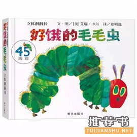 儿童绘本 | 20本最适合1-10岁孩子阅读的经典绘本