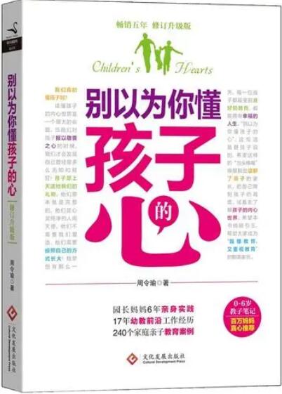 10本经典儿童教育书籍，用心关注孩子成长