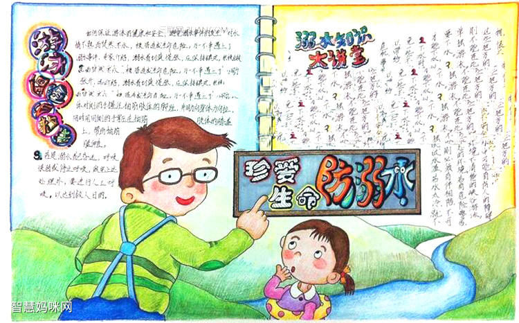 12张漂亮的小学生防溺水安全手抄报