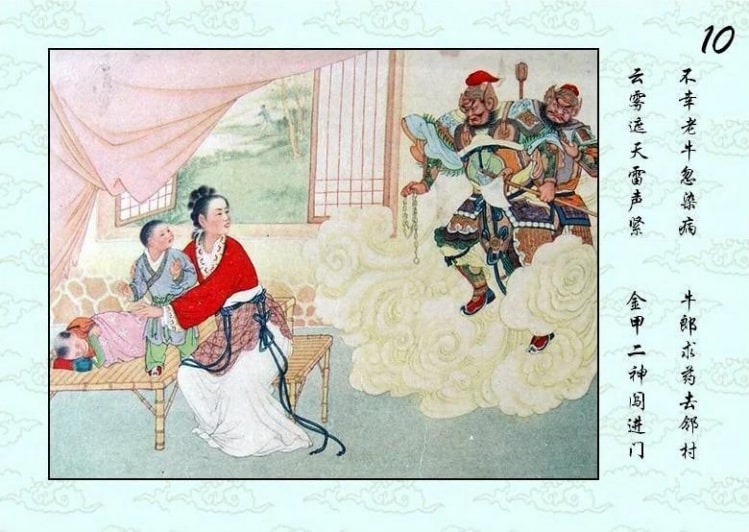 牛郎织女连环画