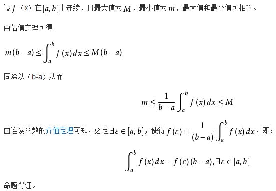 积分中值定理的证明