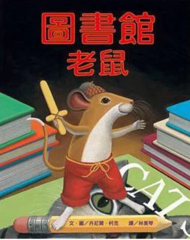 开学啦，读绘本轻松做好入学准备