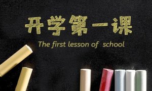 开学第一课2021观后感范文（10篇）