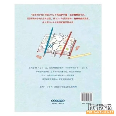 给爱画画的孩子们推荐8本故事书