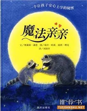 2-3岁孩子必看的20本世界经典绘本