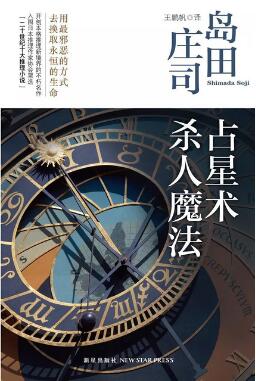 日本推理小说之神？通过这几本书认识一下岛田庄司