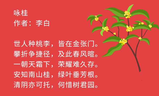 李白咏桂古诗带拼音版