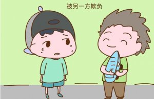 孩子受欺负怎么办（家园共育）