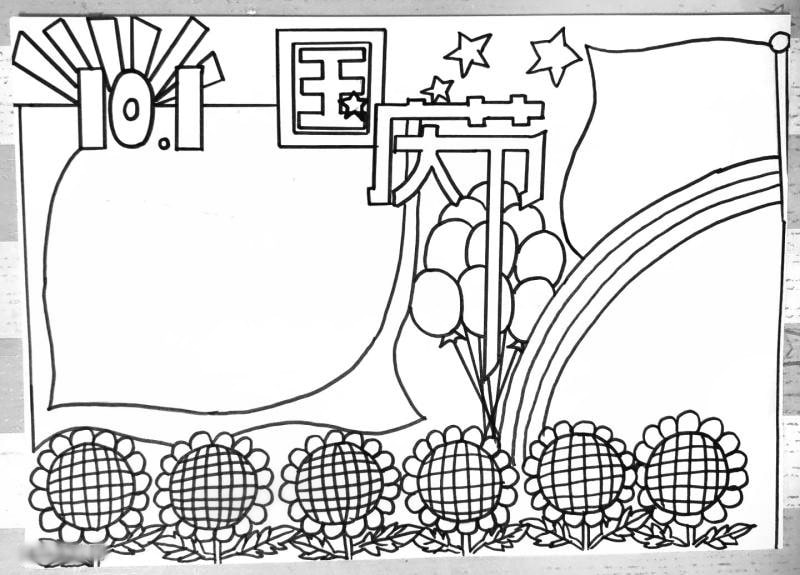 国庆节手抄报图片简单好看