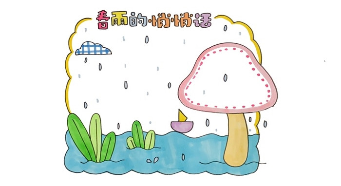 春雨的悄悄话读书卡模板怎么做