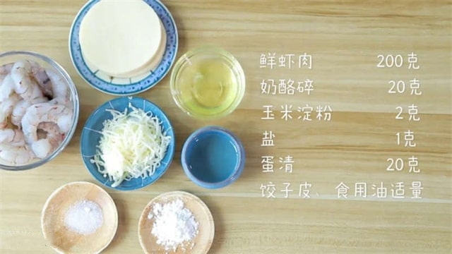 芝士鲜虾春卷的做法 4岁宝宝食谱