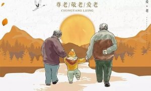 幼儿园重阳节教案《爷爷奶奶我爱您》