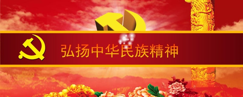 什么是民族精神