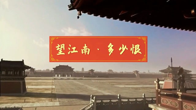 望江南李煜带拼音版