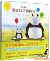 关于大熊猫的绘本推荐