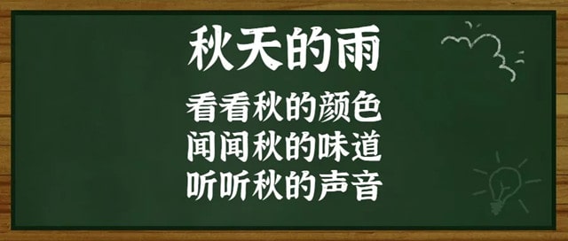 《秋天的雨》教案教学设计