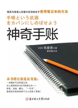 适合手帐初学者看的书，助你如何管理时间