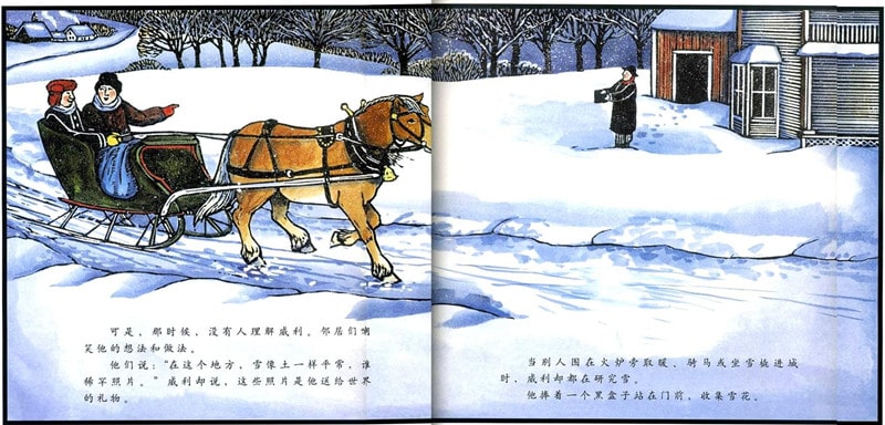 儿童人物传记绘本故事《雪花人》