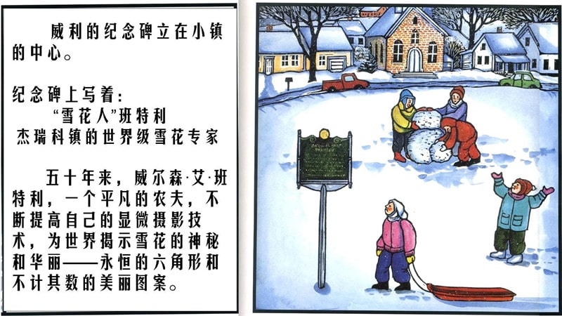 儿童人物传记绘本故事《雪花人》