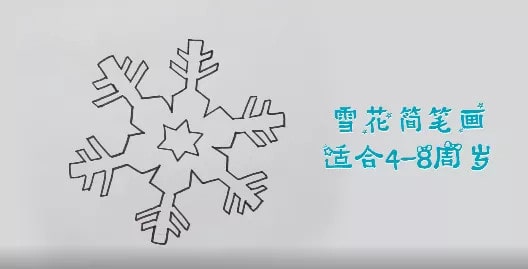 雪花简笔画怎么画图片