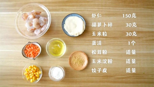宝宝吃水晶虾饺的做法