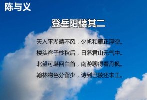 陈与义登岳阳楼其二带拼音版