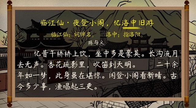 临江仙陈与义带拼音版