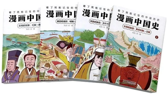 历史入门书籍推荐《漫画中国史》