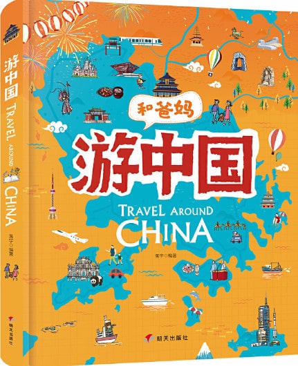 堪称中国地理宣传册的童书，带孩子游遍中国