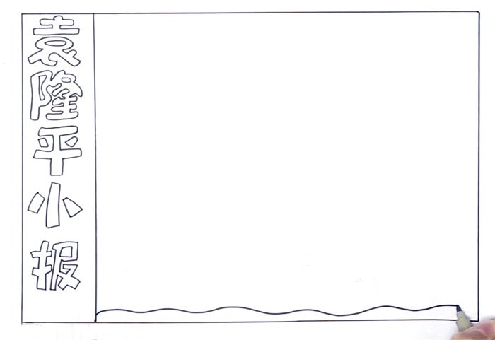 袁隆平小学生手抄报图片怎么画