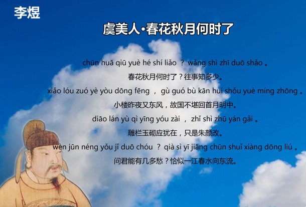 李煜虞美人原文带拼音版