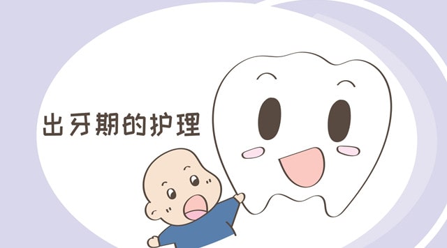 宝宝长牙的症状及缓解出牙不适