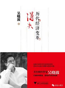 著名财经作家吴晓波12部高分精华作品汇总