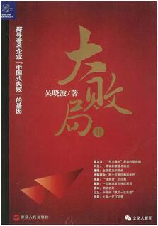 著名财经作家吴晓波12部高分精华作品汇总