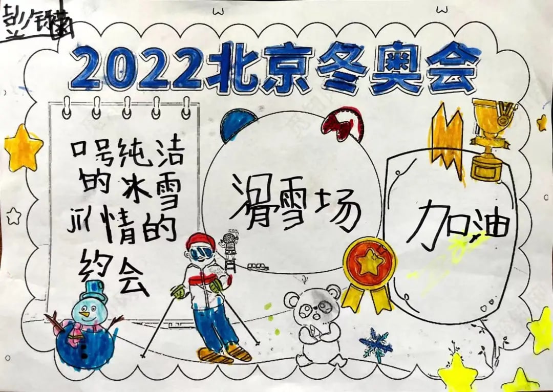 2022年北京冬奥会手抄报绘画图片（282p）