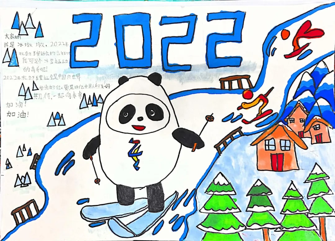 2022年北京冬奥会手抄报绘画图片