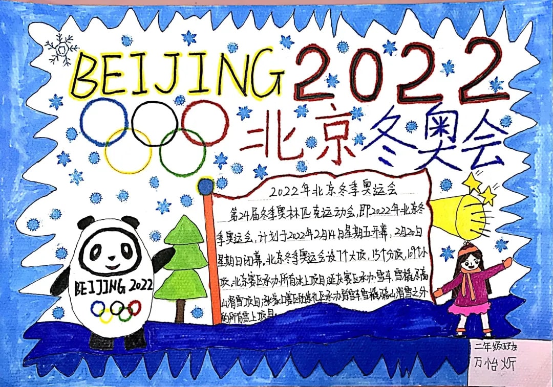 2022年北京冬奥会手抄报绘画图片